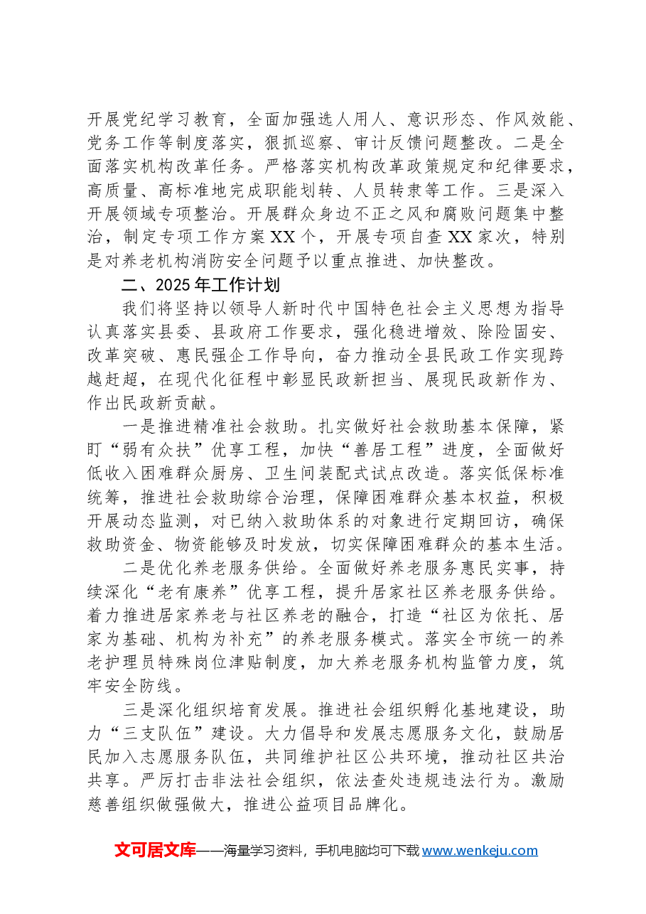 （7篇）民政局2024年工作总结汇编.docx，第3页预览