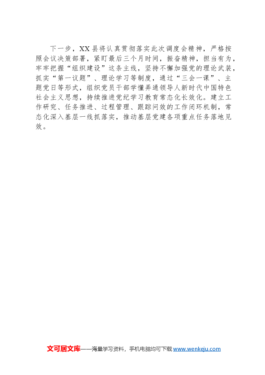 县2024年基层党建工作总结报告.docx,第4页预览