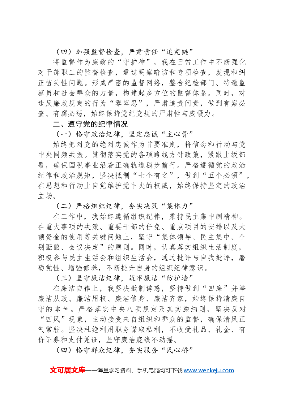 领导2024年度个人述责述廉报告.docx,第2页预览