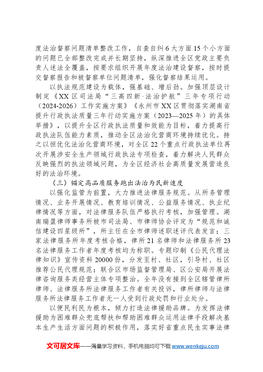 区司法局2024年工作总结及2025年工作打算.docx，第3页预览