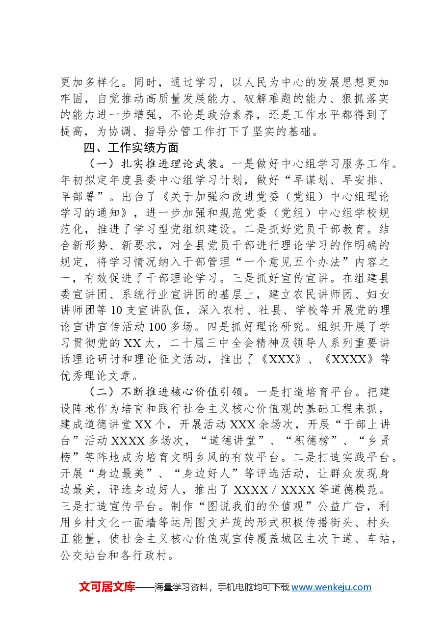 县级领导干部2024年述德述职述廉报告.docx,第2页预览