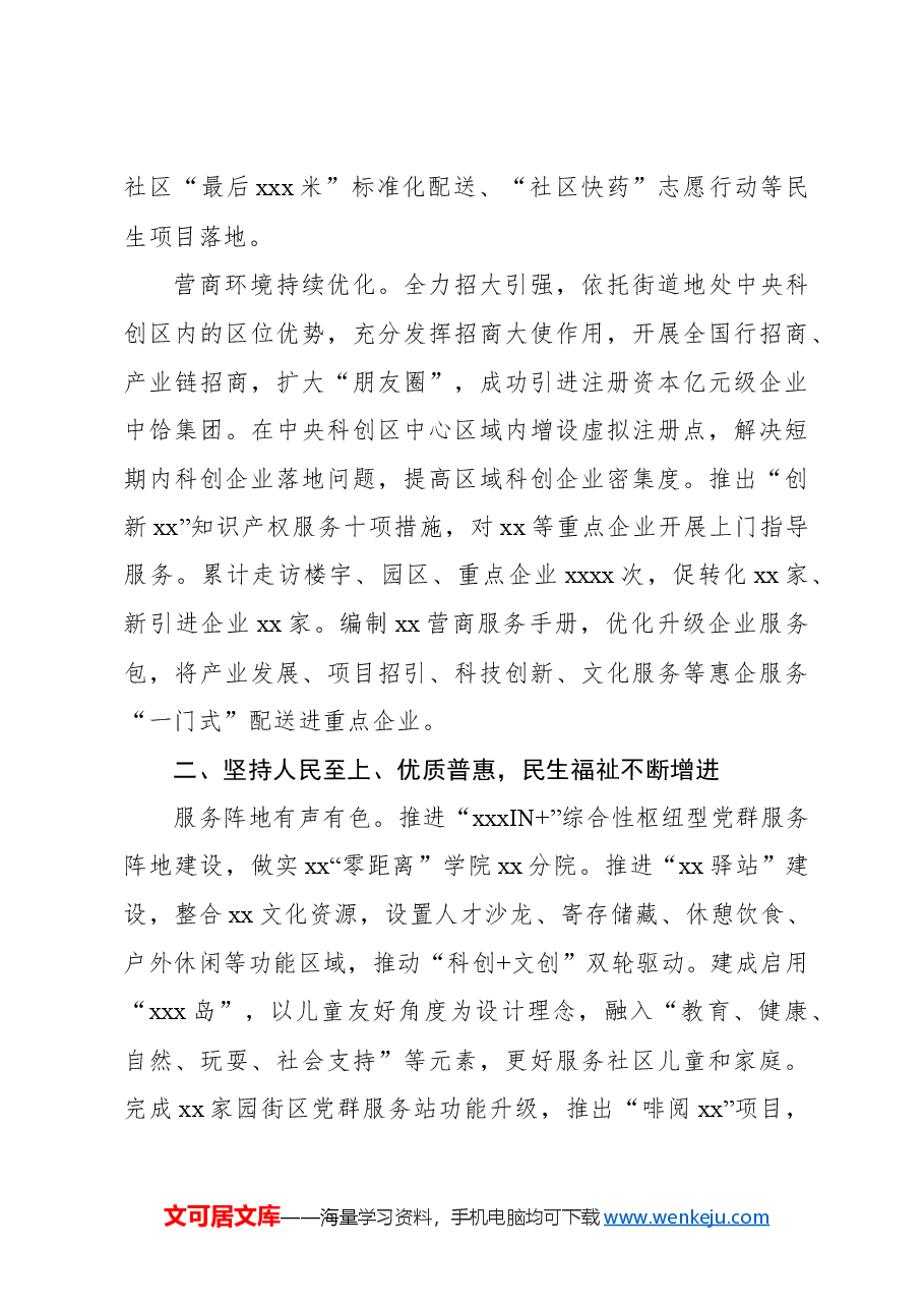 (2篇)街道2024年工作总结和2025年工作思路.docx,第3页预览