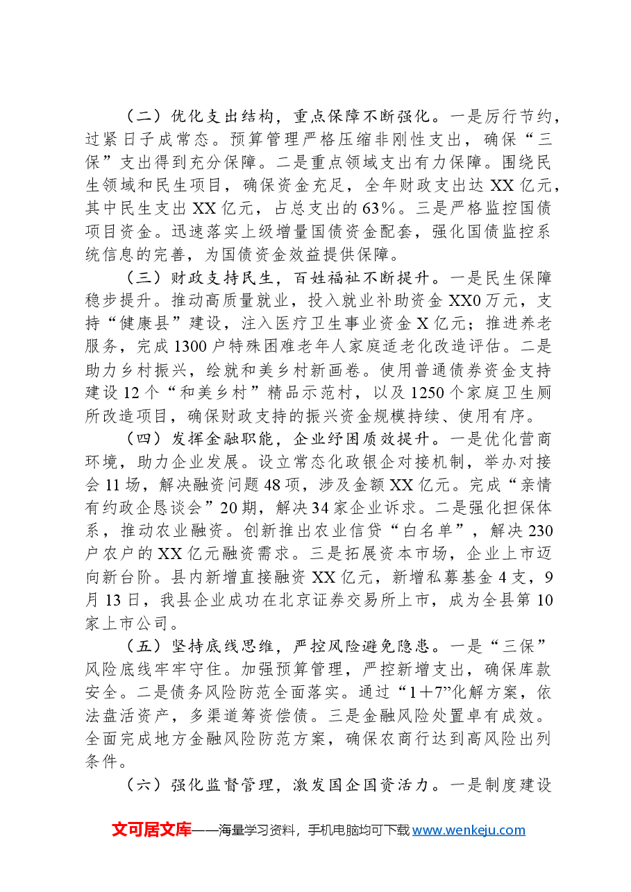 (5篇)财政局2024年工作总结汇编.docx,第2页预览