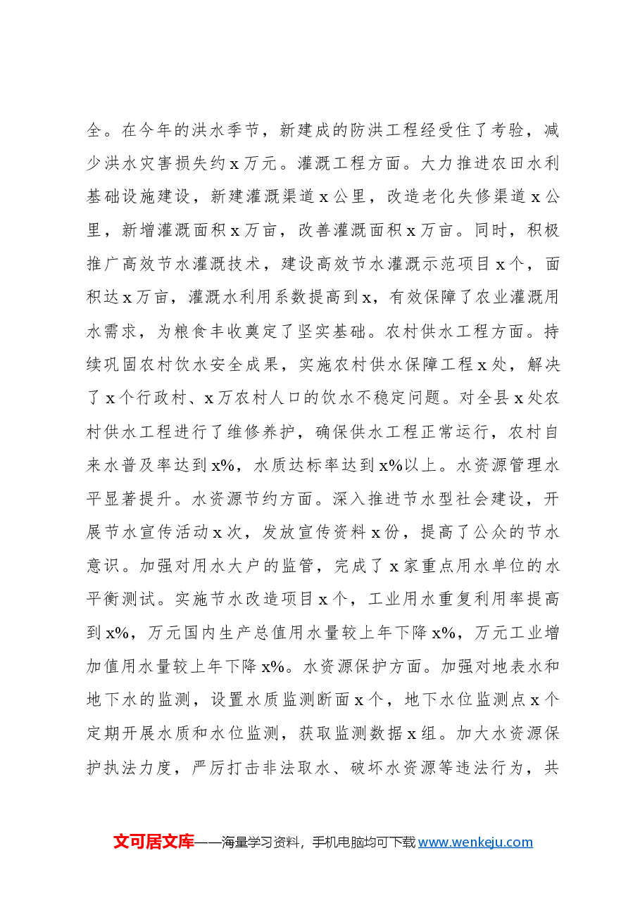 (5篇)各级局机关2024年以来工作总结及下一步工作计划汇编.docx,第3页预览