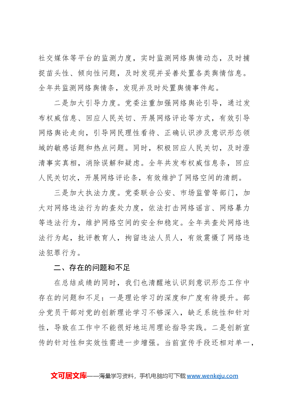 (2篇)2024年意识形态工作总结及2025年工作计划.docx,第4页预览