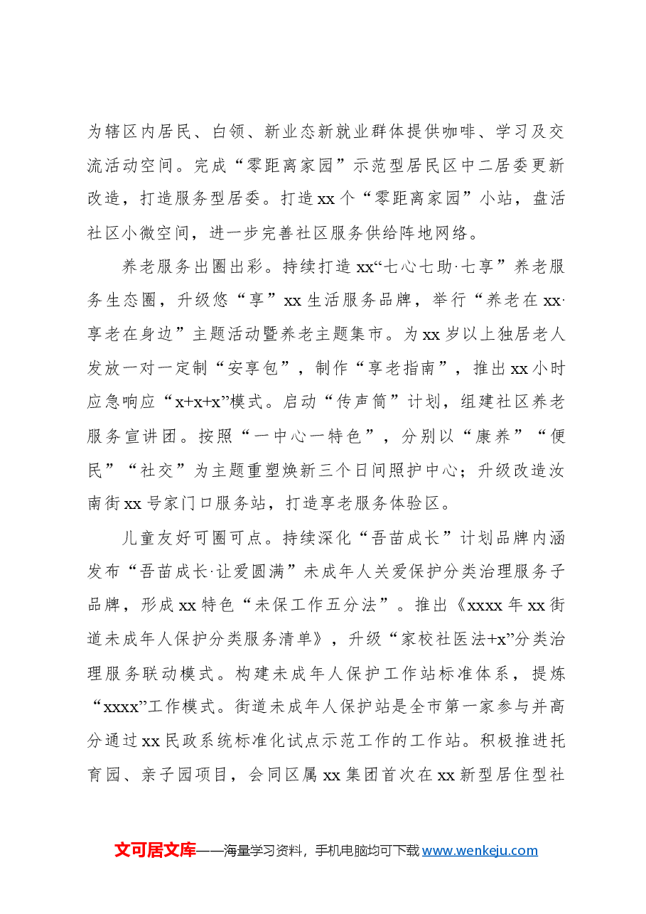 (2篇)街道2024年工作总结和2025年工作思路.docx,第4页预览