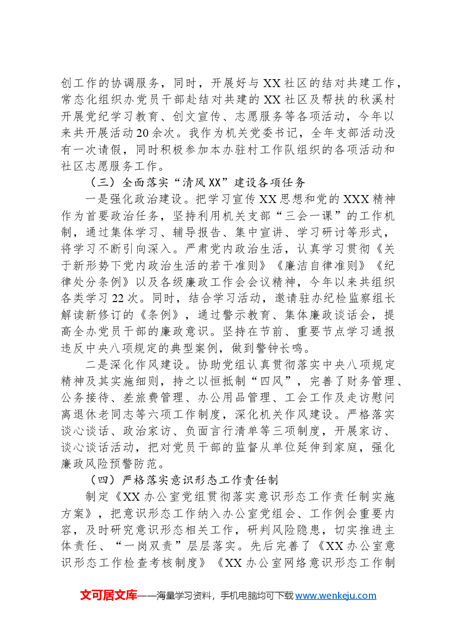 2024年度抓基层党建工作述职报告.docx,第2页预览