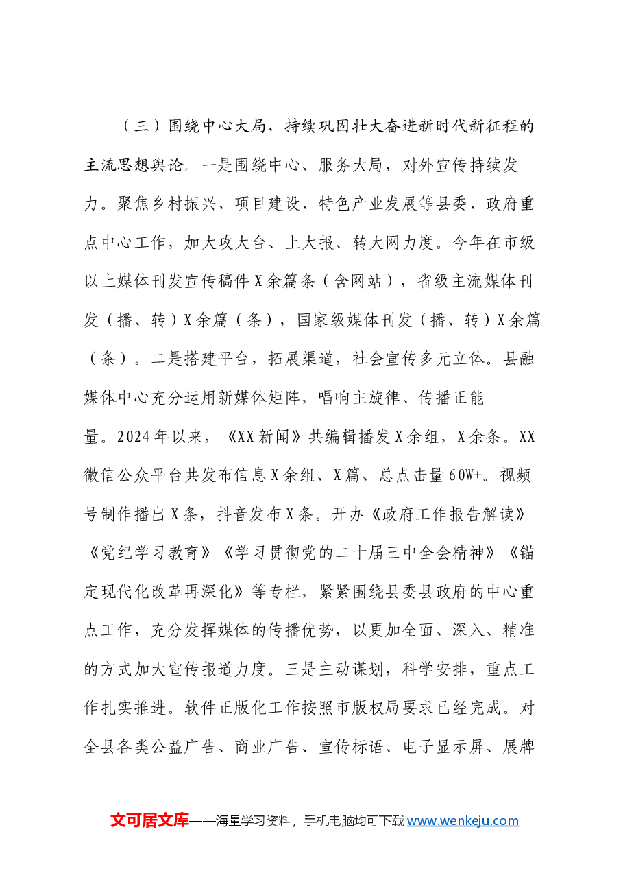 县委宣传部2024工作总结及2025年工作计划.docx,第4页预览