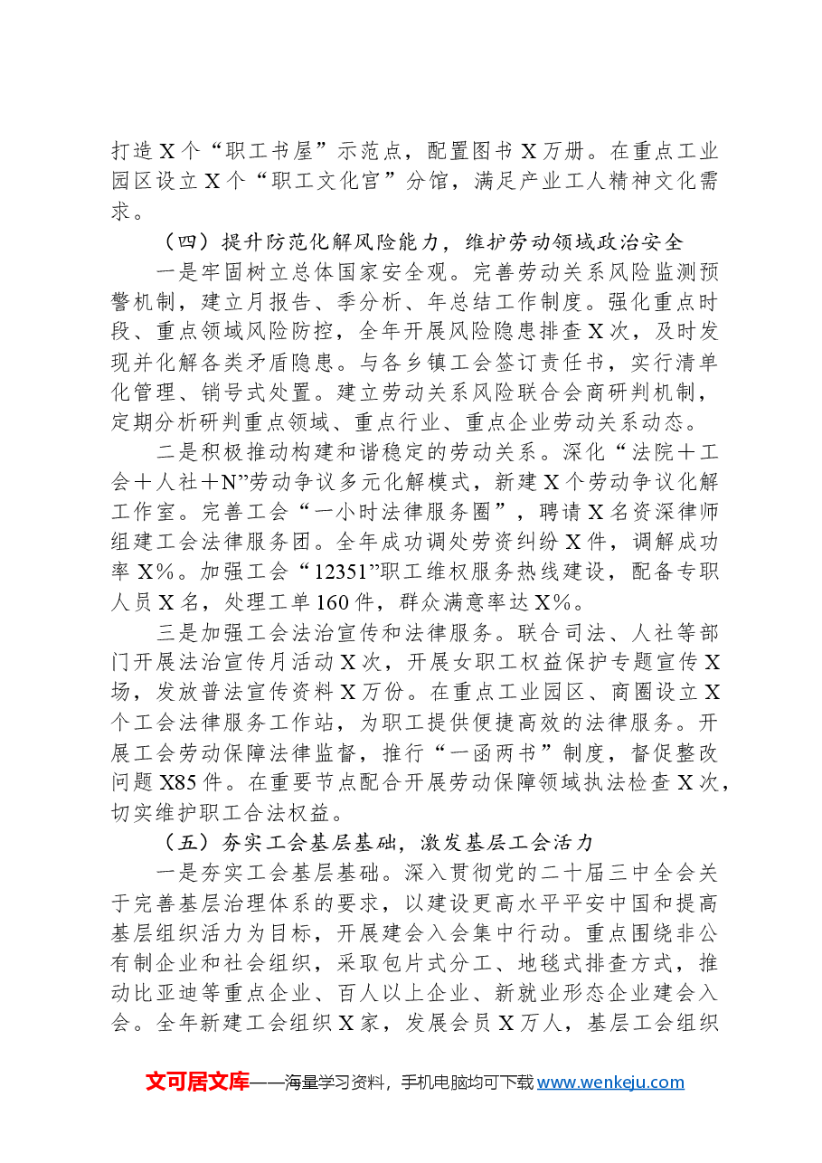 XX县总工会2024年工作总结.docx,第4页预览