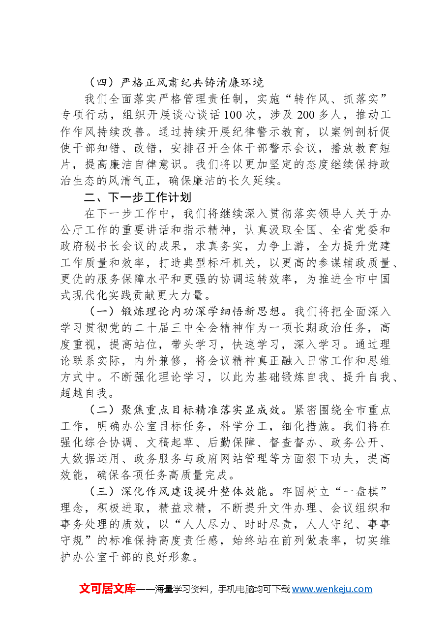 办公室主任2024年个人述职述责述廉工作报告.docx,第2页预览