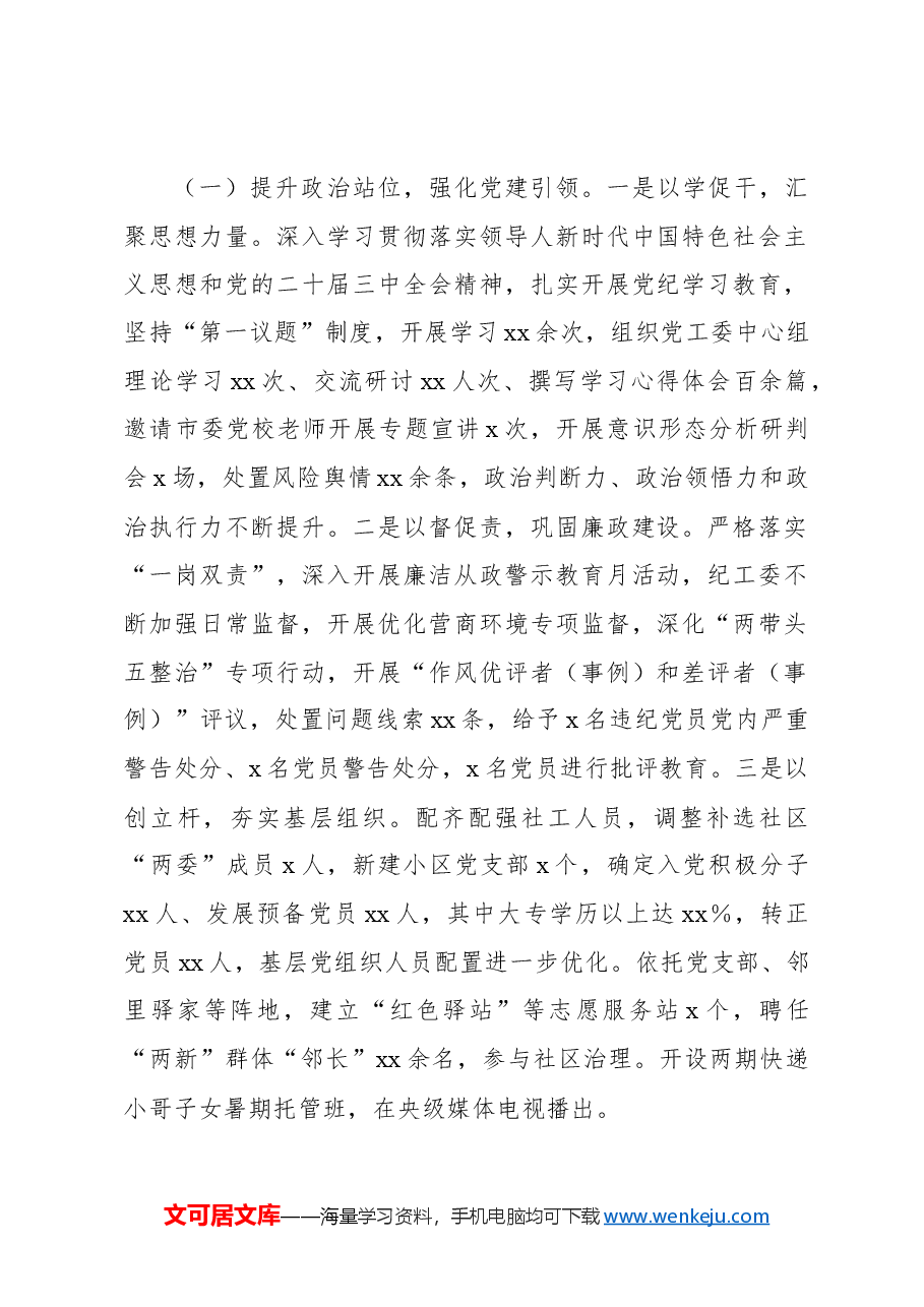 (7篇)2024年工作总结及2025年工作安排汇编(镇乡、街道).docx,第2页预览
