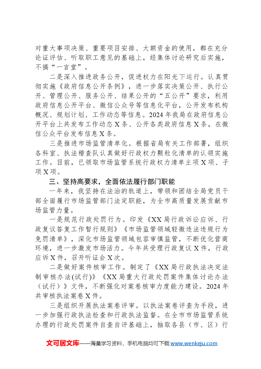 主要负责人履行推进法治建设第一责任人职责述职报告.docx,第2页预览