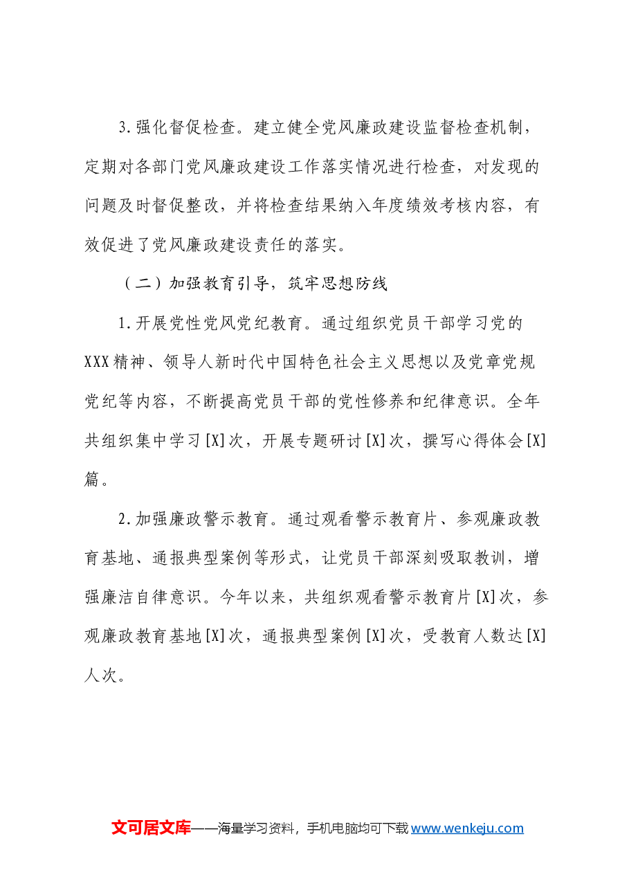 2024年个人述责述廉报告.docx,第2页预览