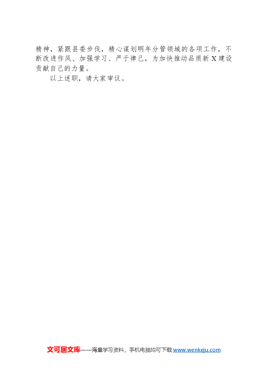 县处级领导干部2024年述职述责报告.docx,第4页预览