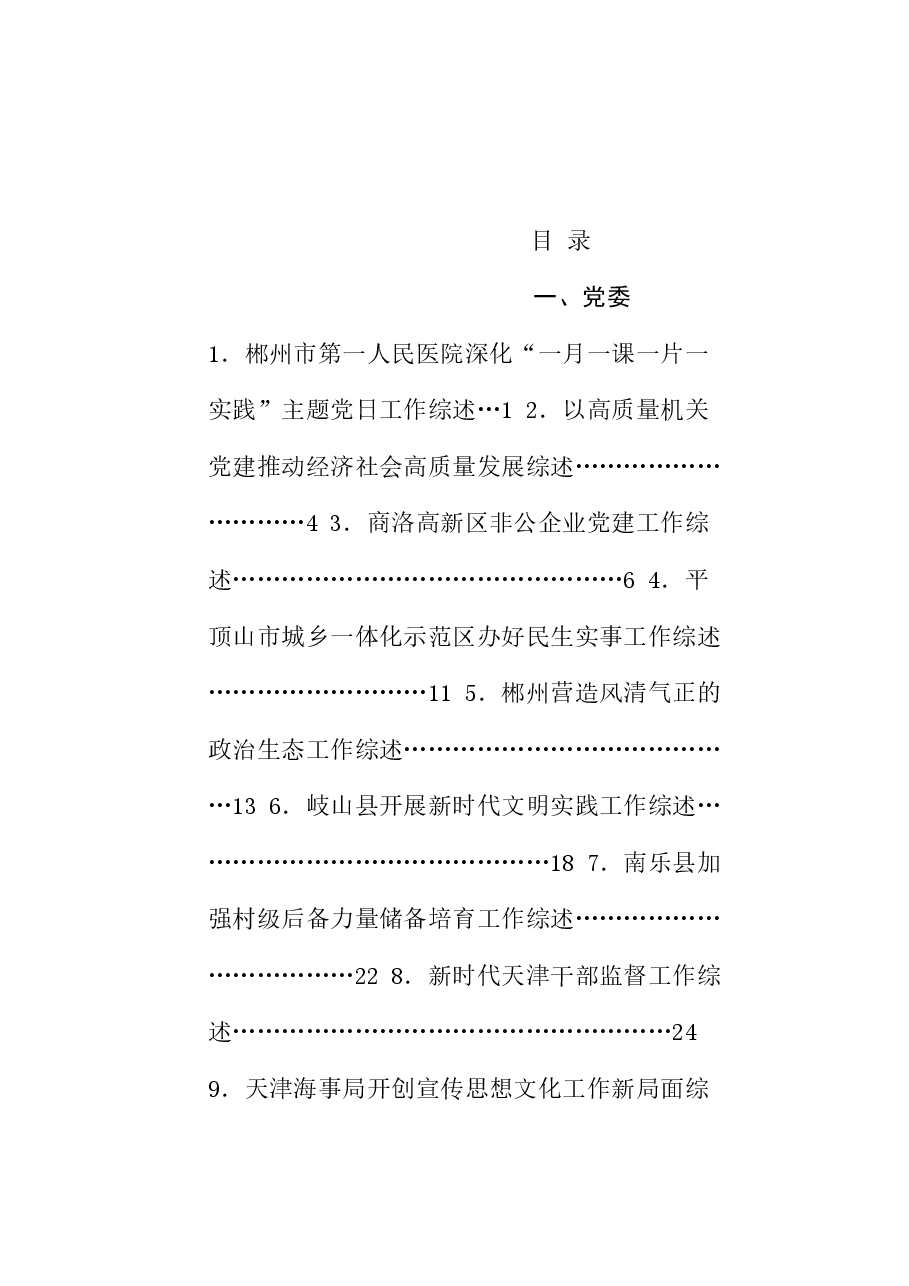 (71篇)2024年11月上半月工作总结、工作汇报、经验材料汇编.doc,第1页预览