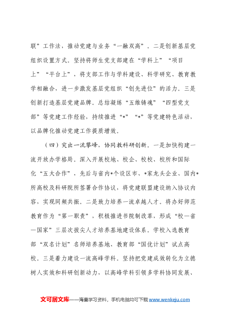 2024年高校党委书记抓基层党建述职报告.docx,第3页预览