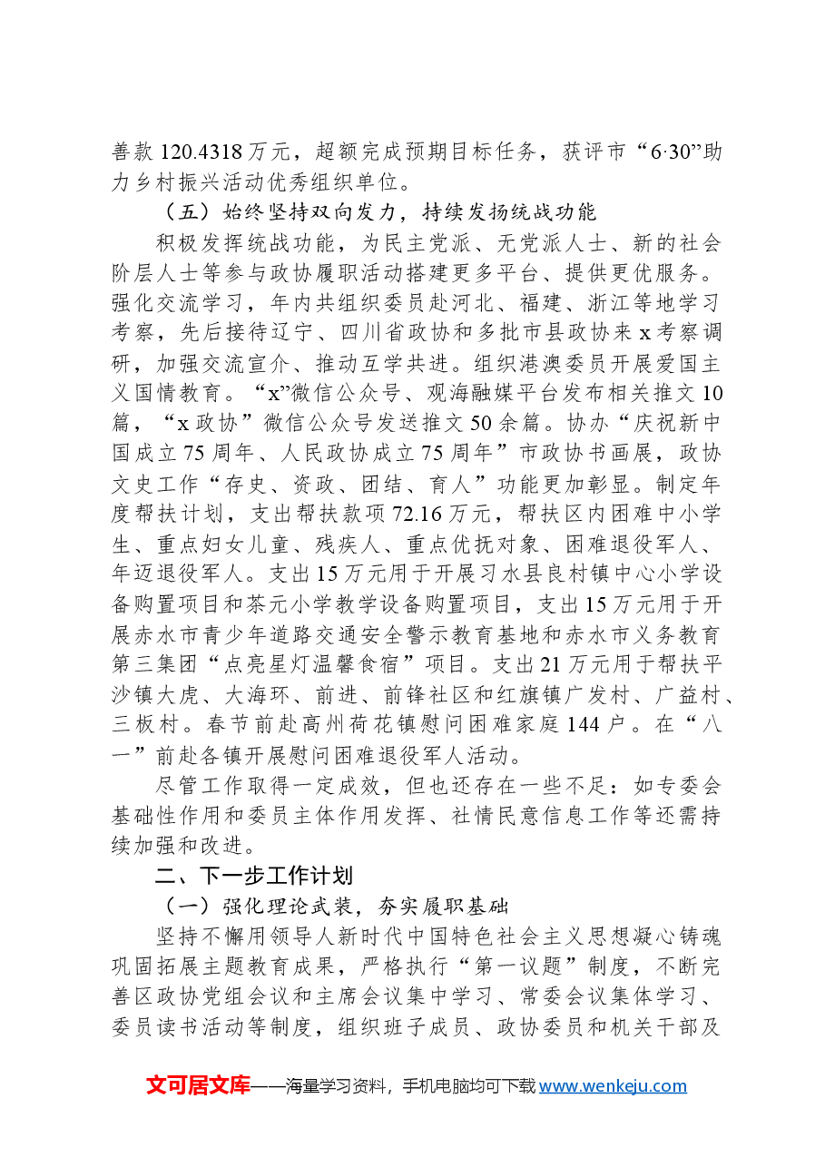 区政协2024年转作风提效能工作总结.docx,第3页预览