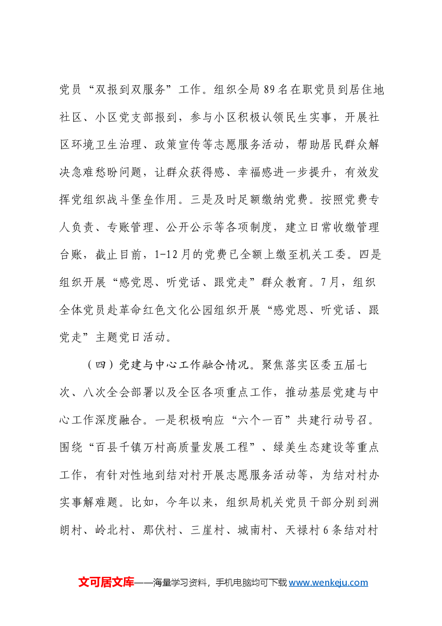 2024年局党组书记抓党建述职报告.docx,第3页预览