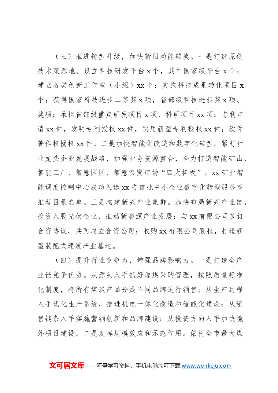 2024年改革提升行动工作情况总结(集团公司).docx,第2页预览
