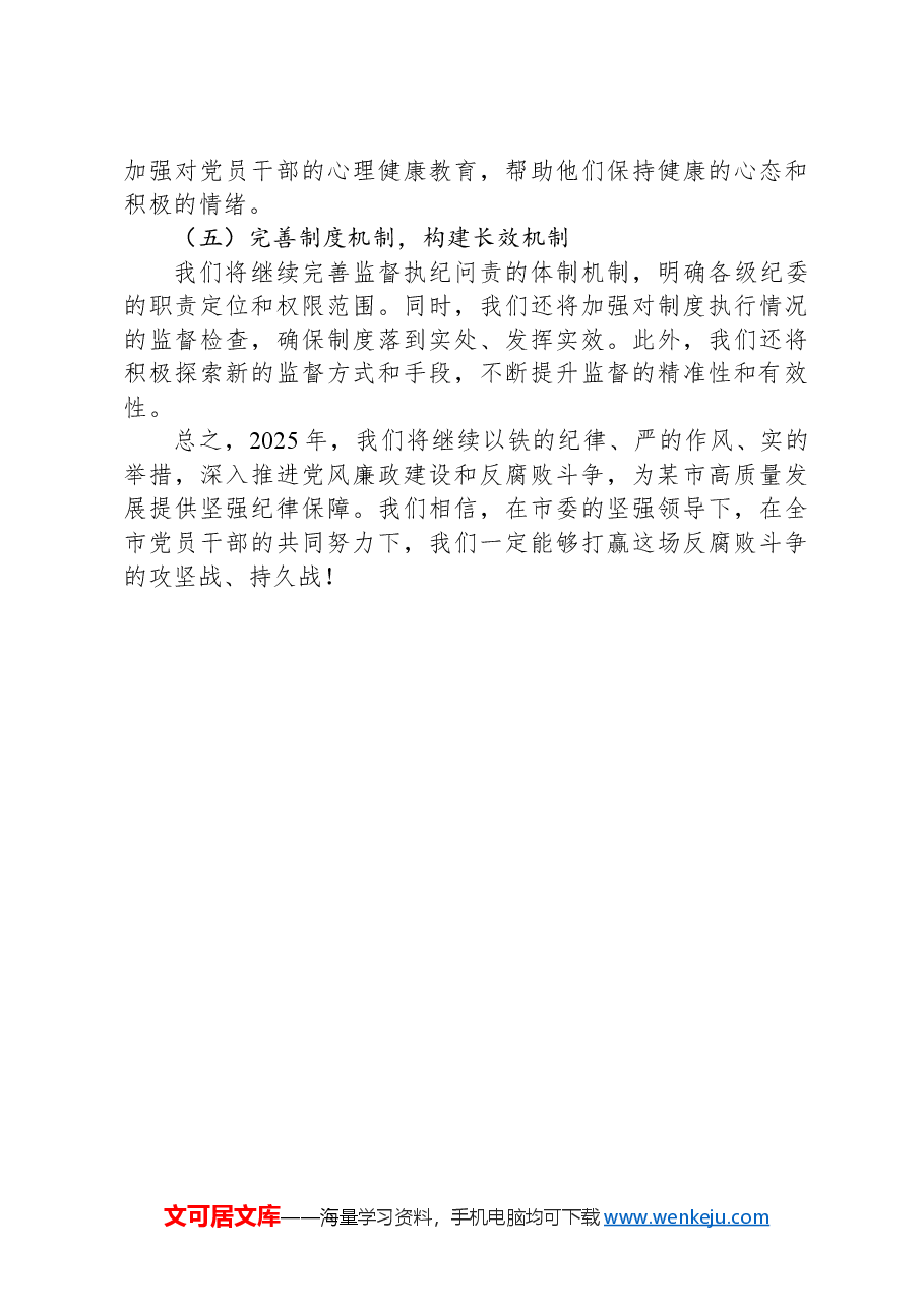 某市纪委监委2024年工作总结及2025年工作计划.docx,第3页预览