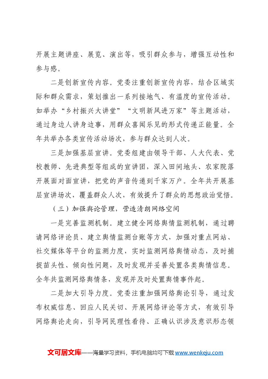 2024年度意识形态工作总结及2025年工作计划.docx,第3页预览