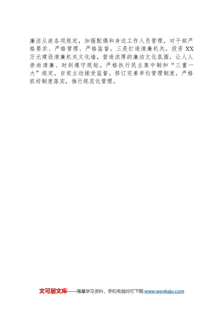 某镇班子成员2024年述职述廉报告.docx,第3页预览
