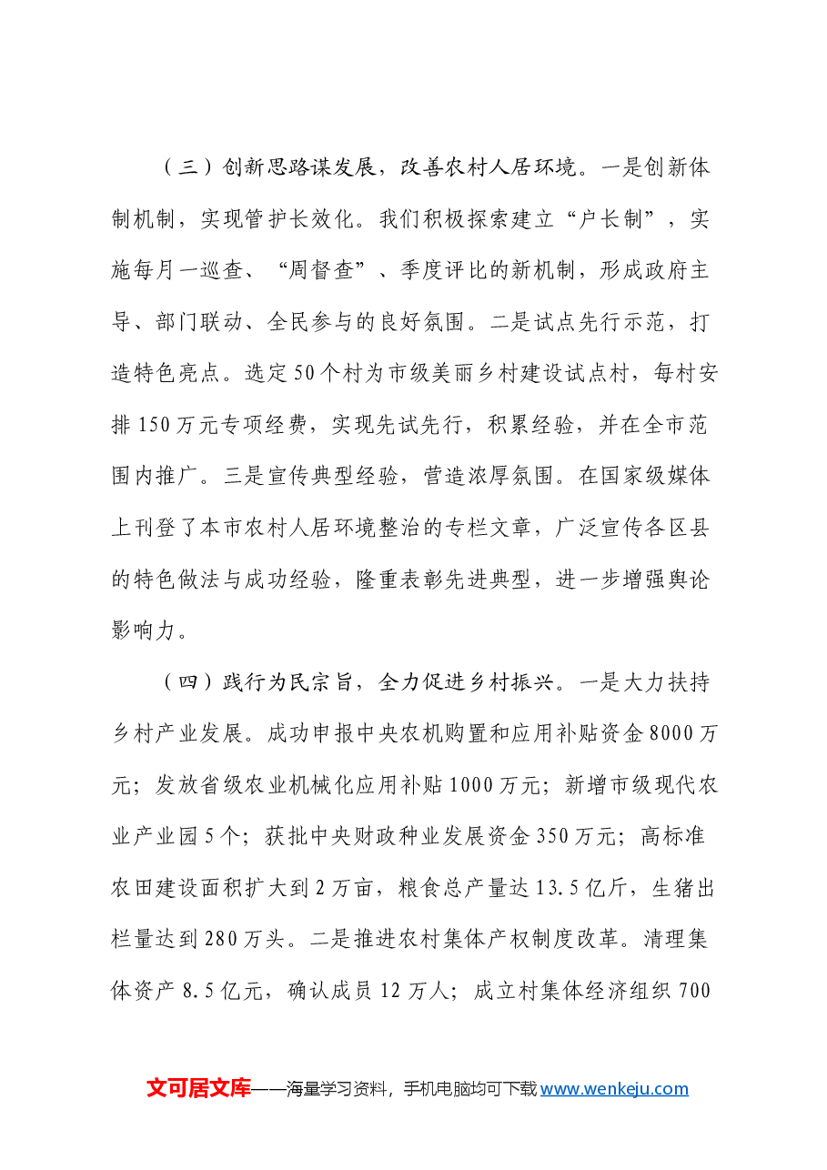 2024年度党组书记抓基层党建述职报告.docx,第3页预览