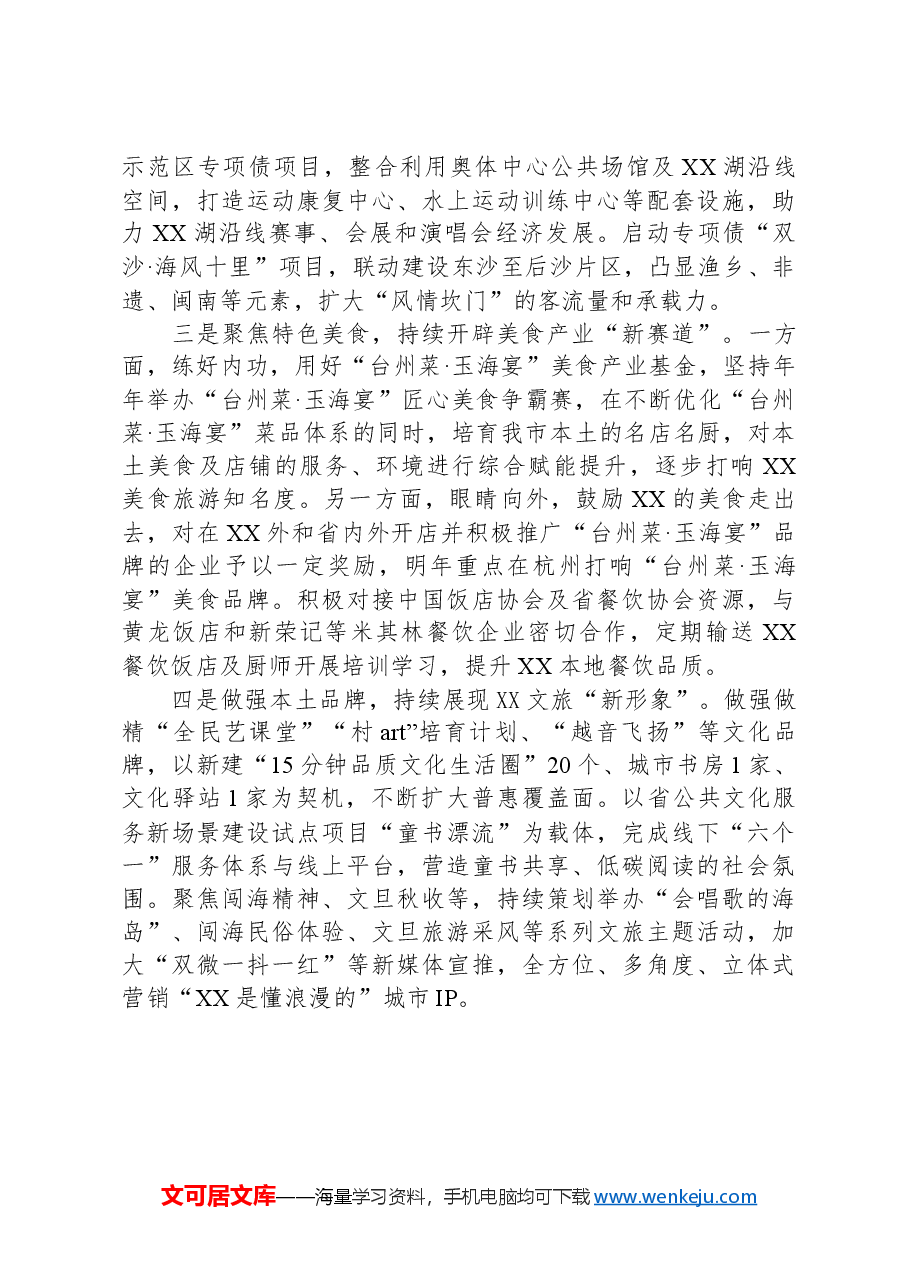 市文广旅体局2024年度工作总结和2025年度工作安排.docx,第3页预览