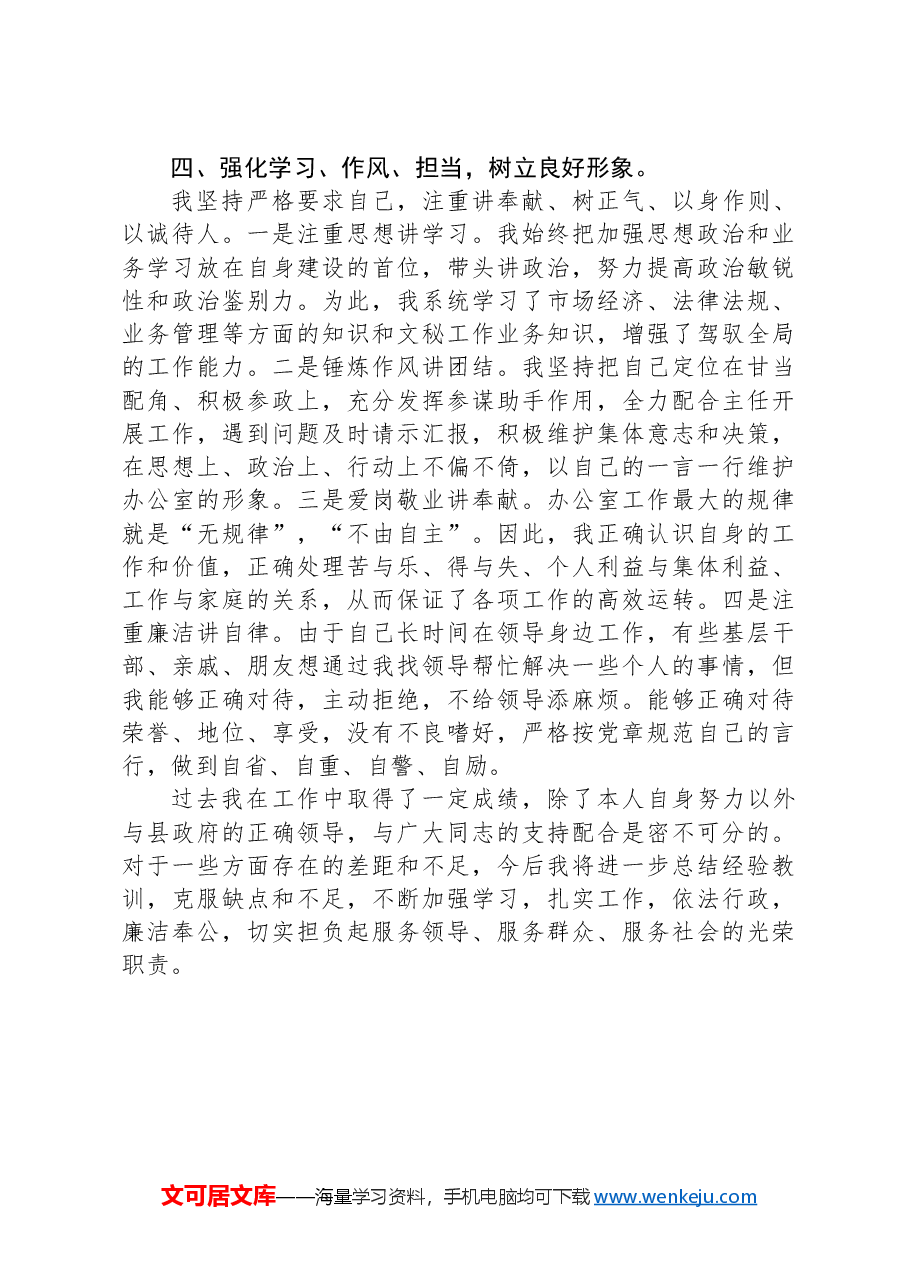 办公室副主任2024年工作总结.docx,第3页预览