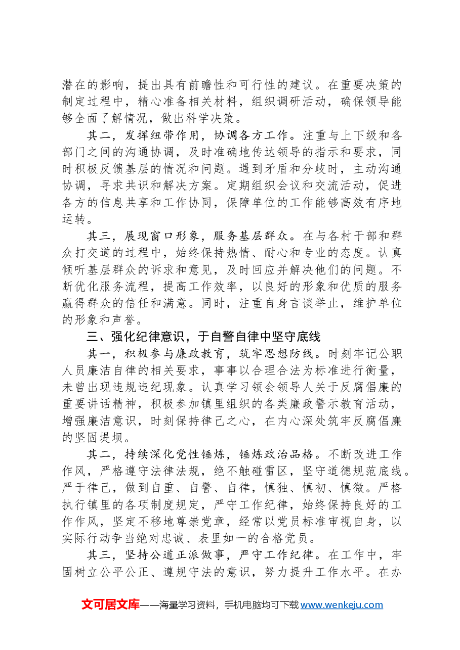 镇办公室主任三年工作总结.docx,第2页预览