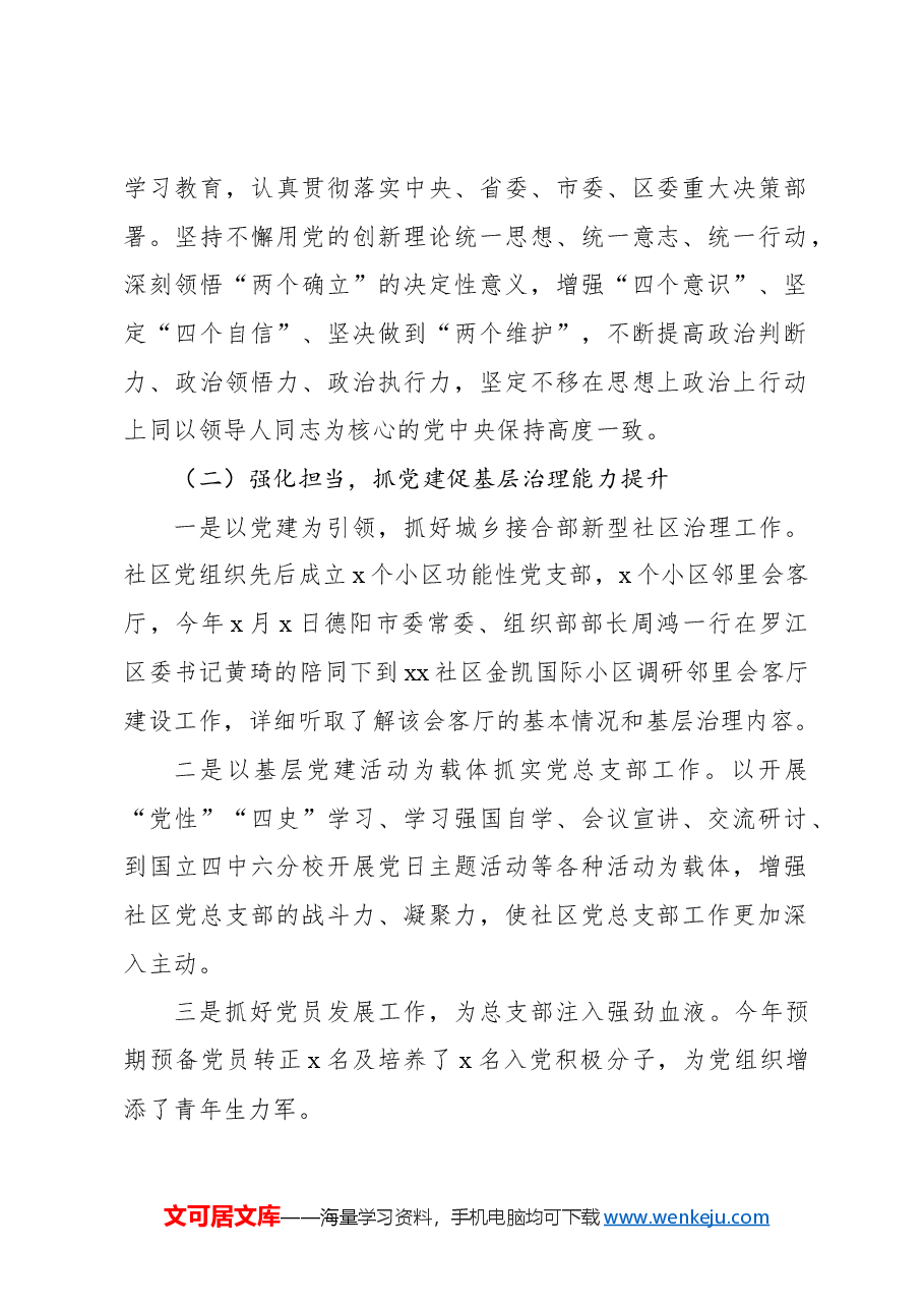 （3篇）社区党支部书记抓基层党建述职报告汇编.docx，第2页预览