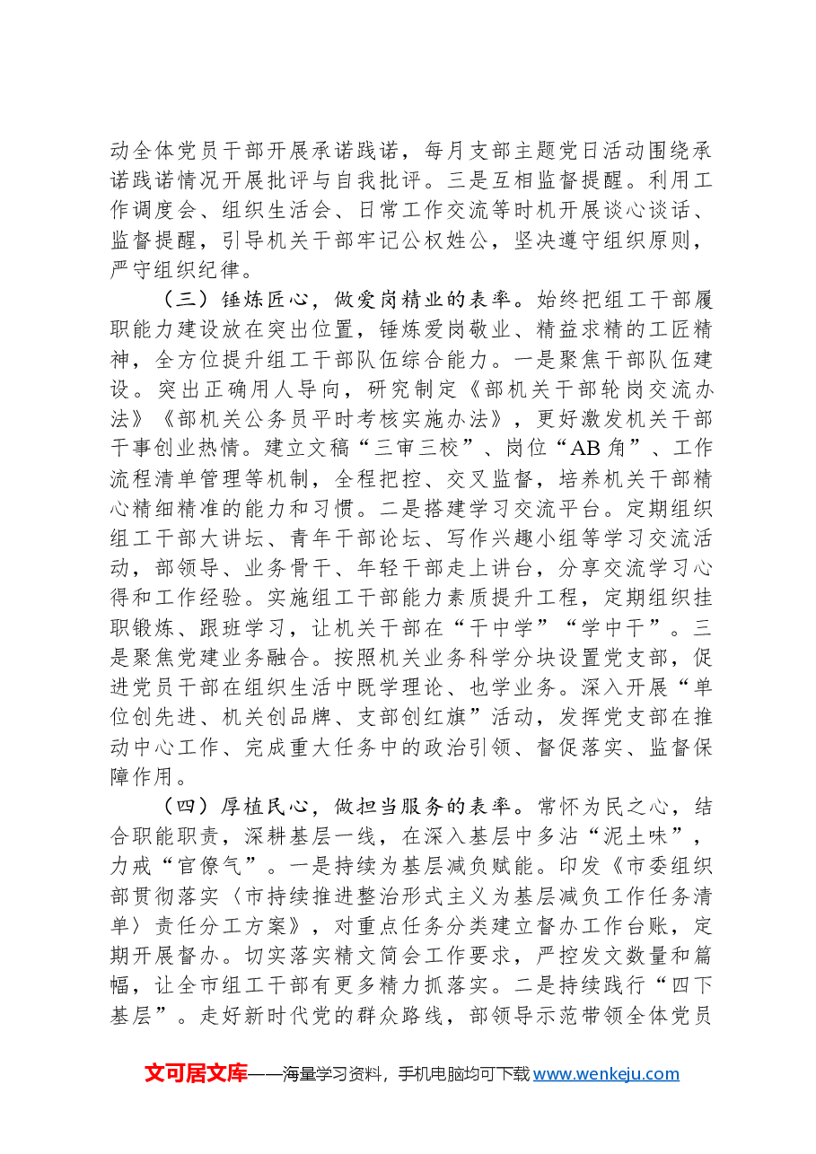市委组织部部长2024年述职述廉述党建工作报告.docx，第2页预览