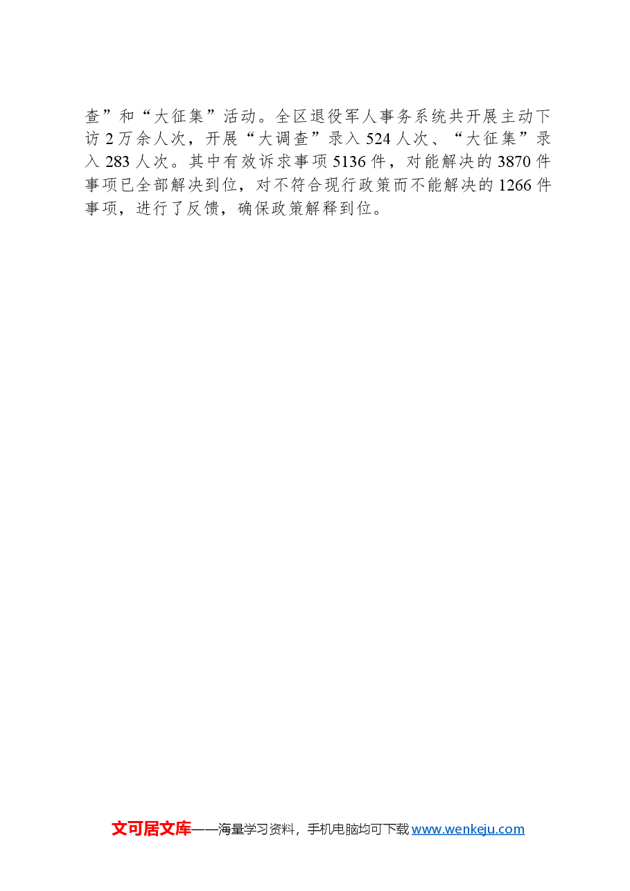 区退役军人事务局2024年度工作总结.docx,第3页预览