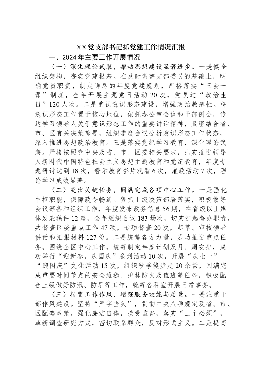 XX办公室2024年度工作总结.docx,第1页预览
