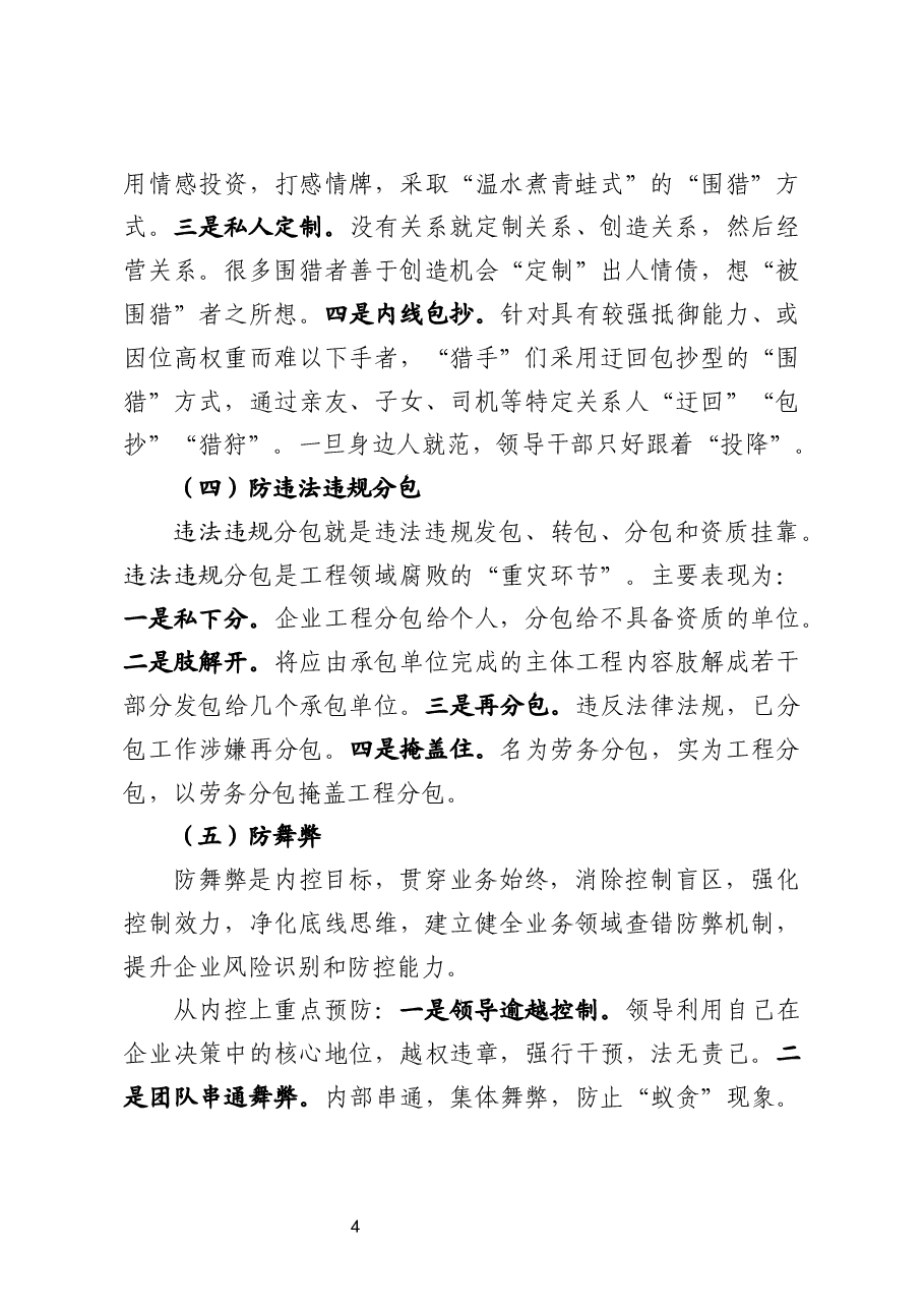 工程领域“五防”体系设计与实践.docx,第4页预览