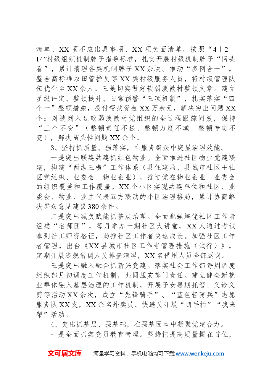 县2024年基层党建工作总结报告.docx,第2页预览