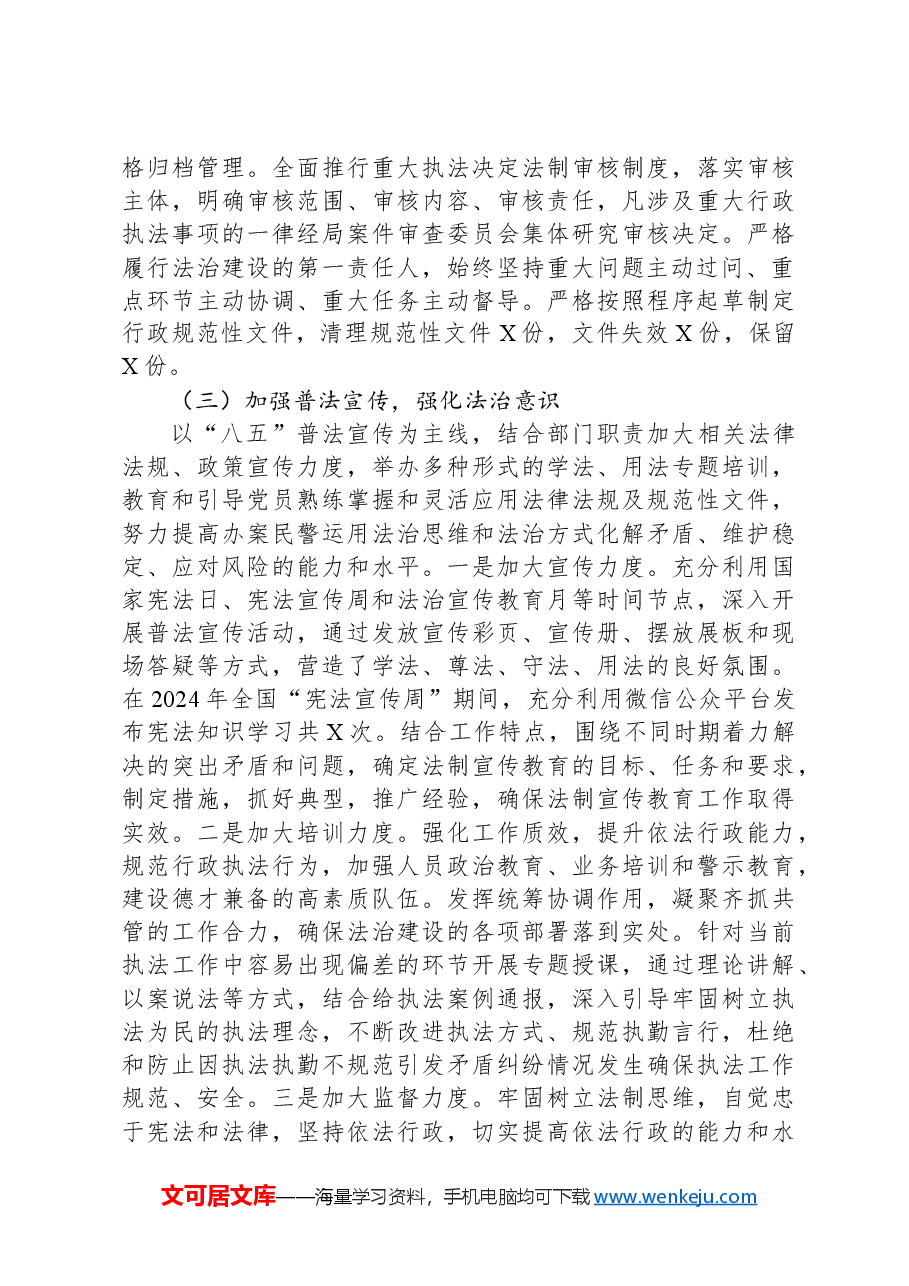 2024年度单位主要领导述法报告.docx,第3页预览