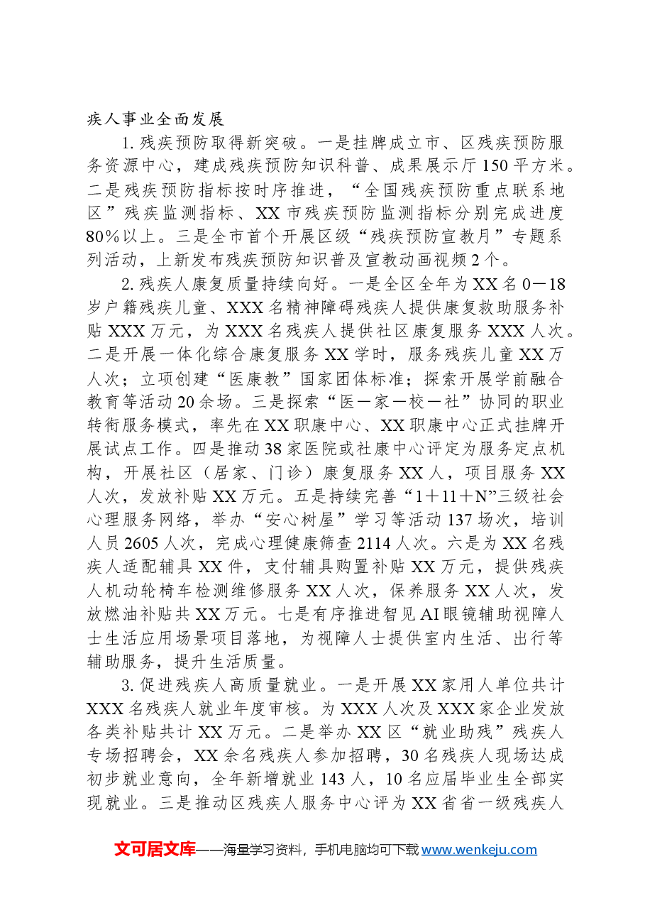(4篇)残联2024年度工作总结汇编.docx,第2页预览