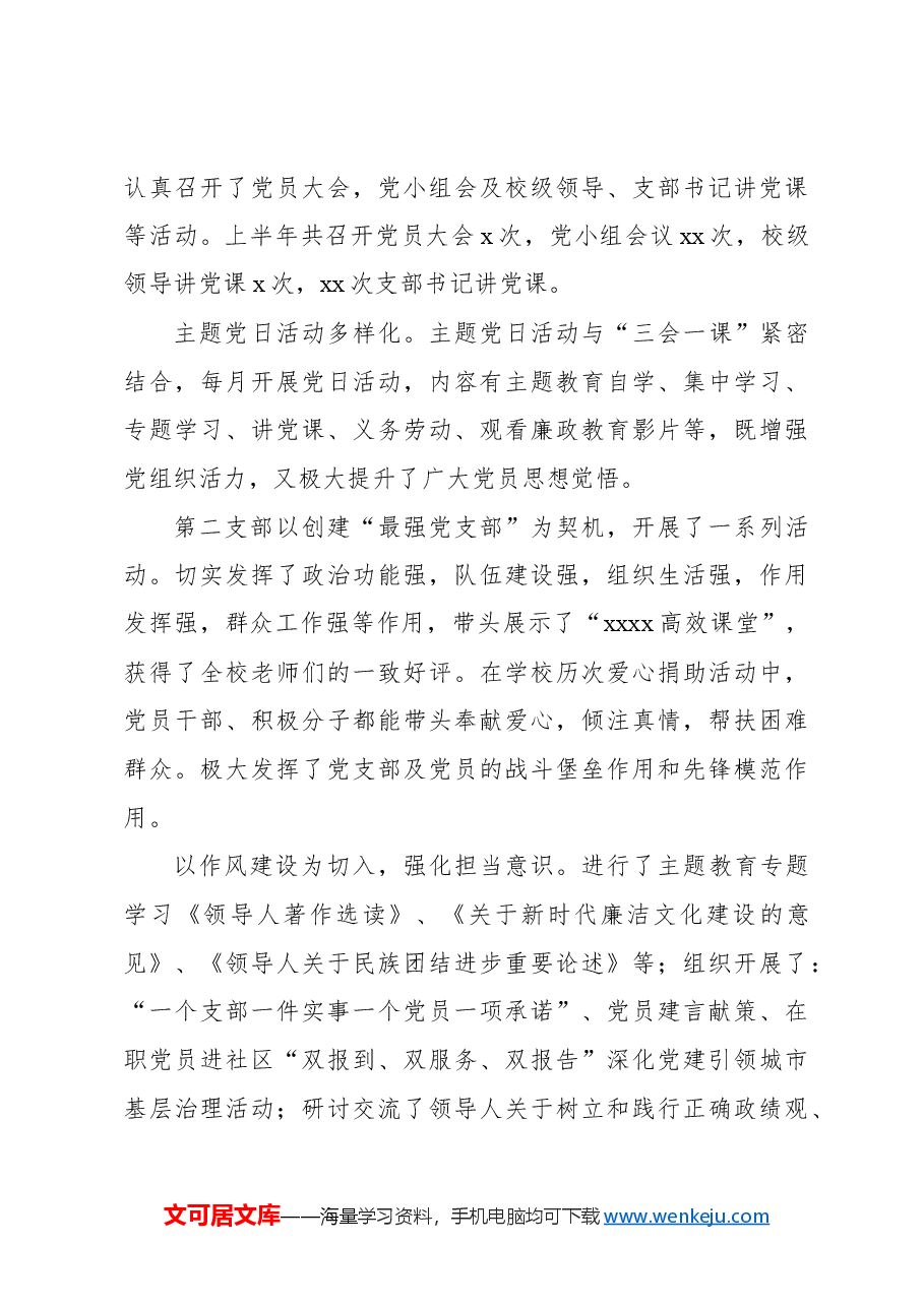 中学党委书记2024年党建工作述职报告.docx,第4页预览