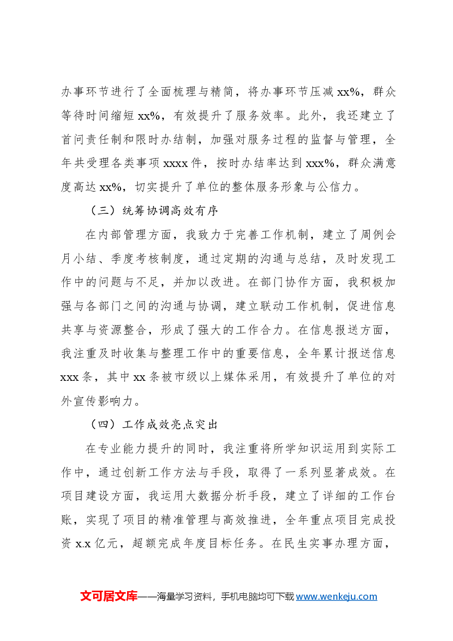 工作人员2024年工作总结.docx,第3页预览