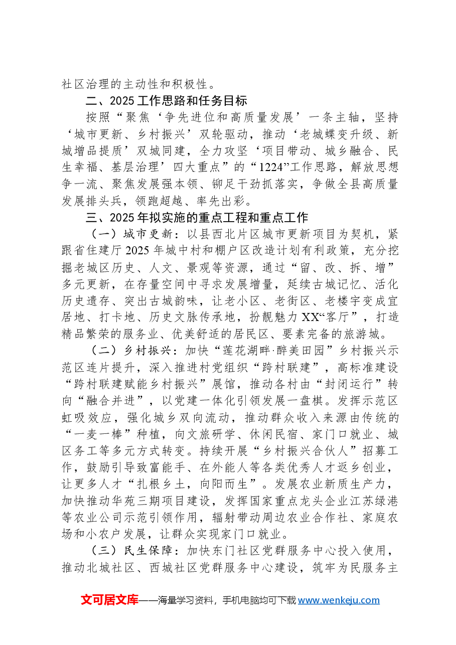 街道2024年工作总结和2025年工作计划.docx,第2页预览