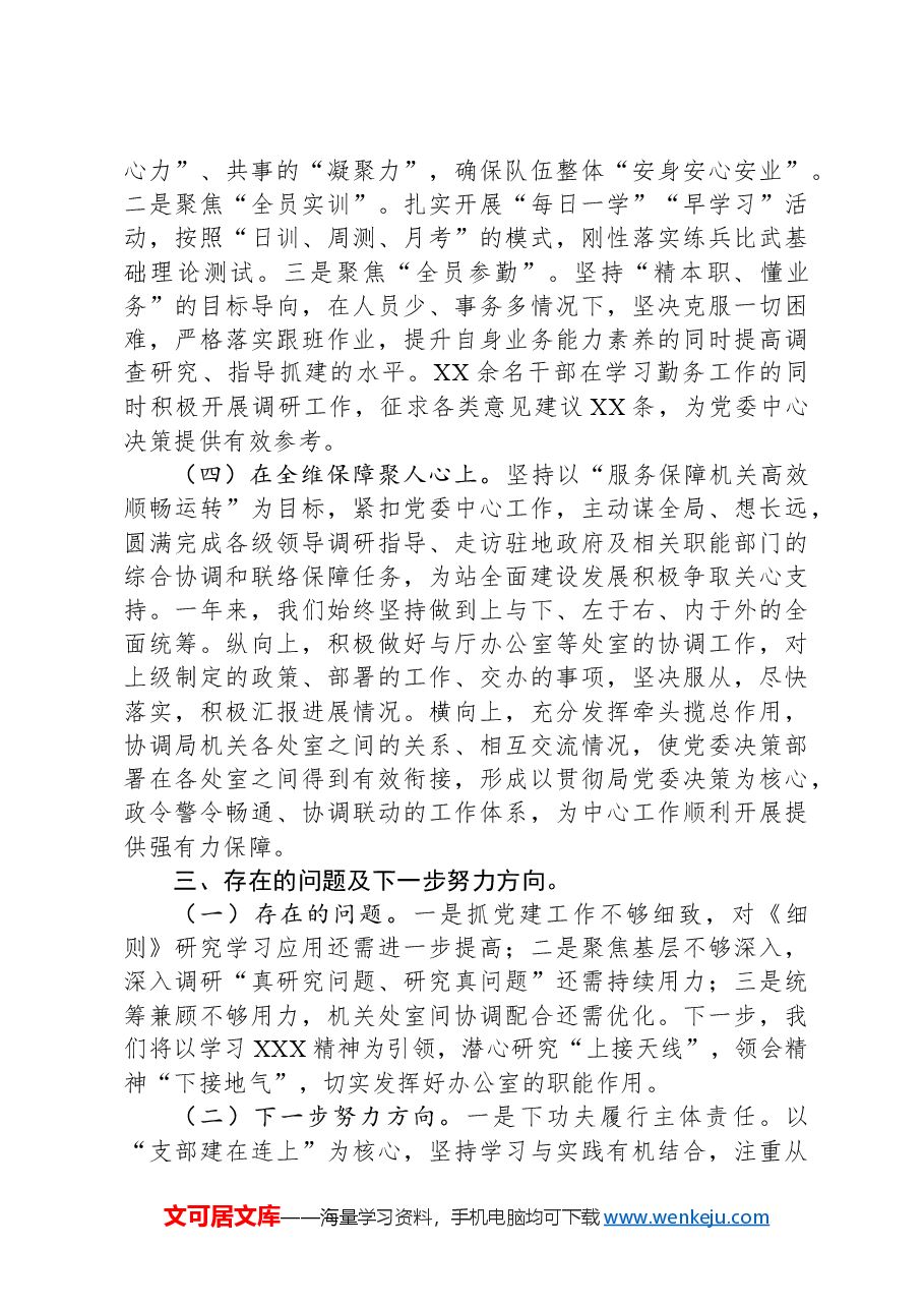 机关办公室主任2024年抓基层党建工作述职报告.docx,第3页预览
