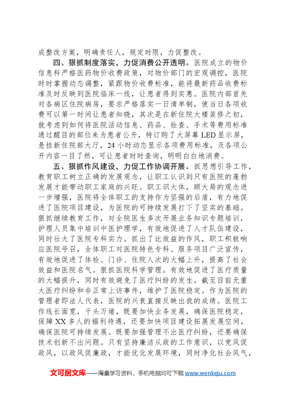 医院党风廉政建设工作总结.docx,第3页预览