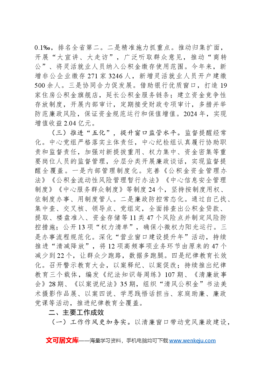市住房公积金中心2024年党风廉政建设工作总结.docx,第2页预览