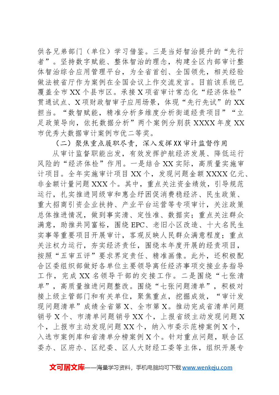 区审计局2024年工作总结及2025年工作计划.docx,第2页预览