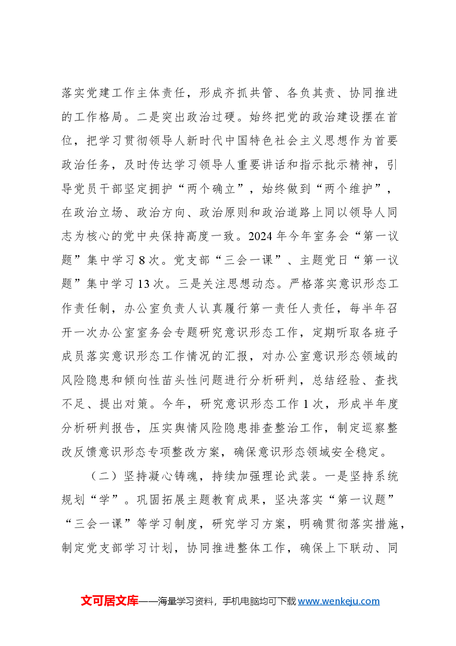 (5篇)2024年述职述廉述报告汇编.docx,第2页预览