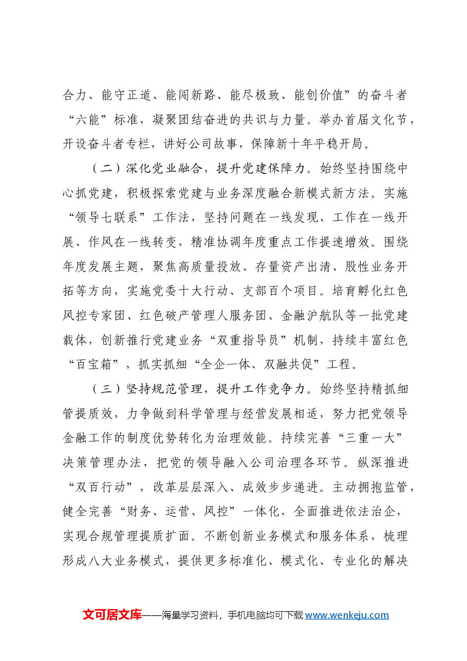国企2024年推进全面从严治党工作总结.docx,第2页预览