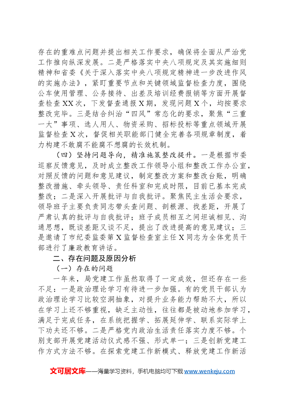 2024年机关党委基层党建工作总结报告.docx,第2页预览