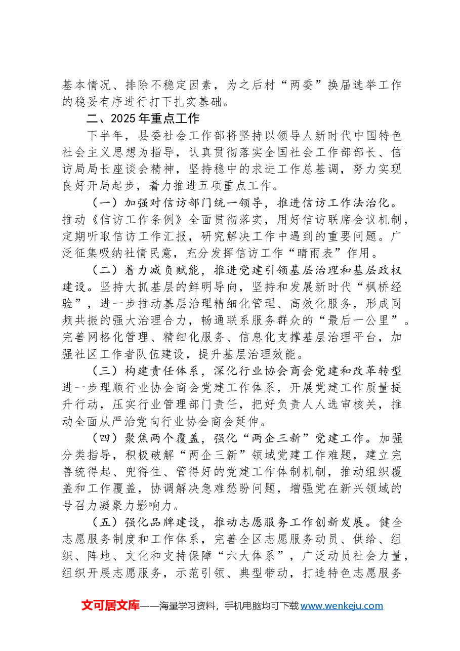 县社会工作部2024年工作总结和2025年重点工作.docx,第2页预览