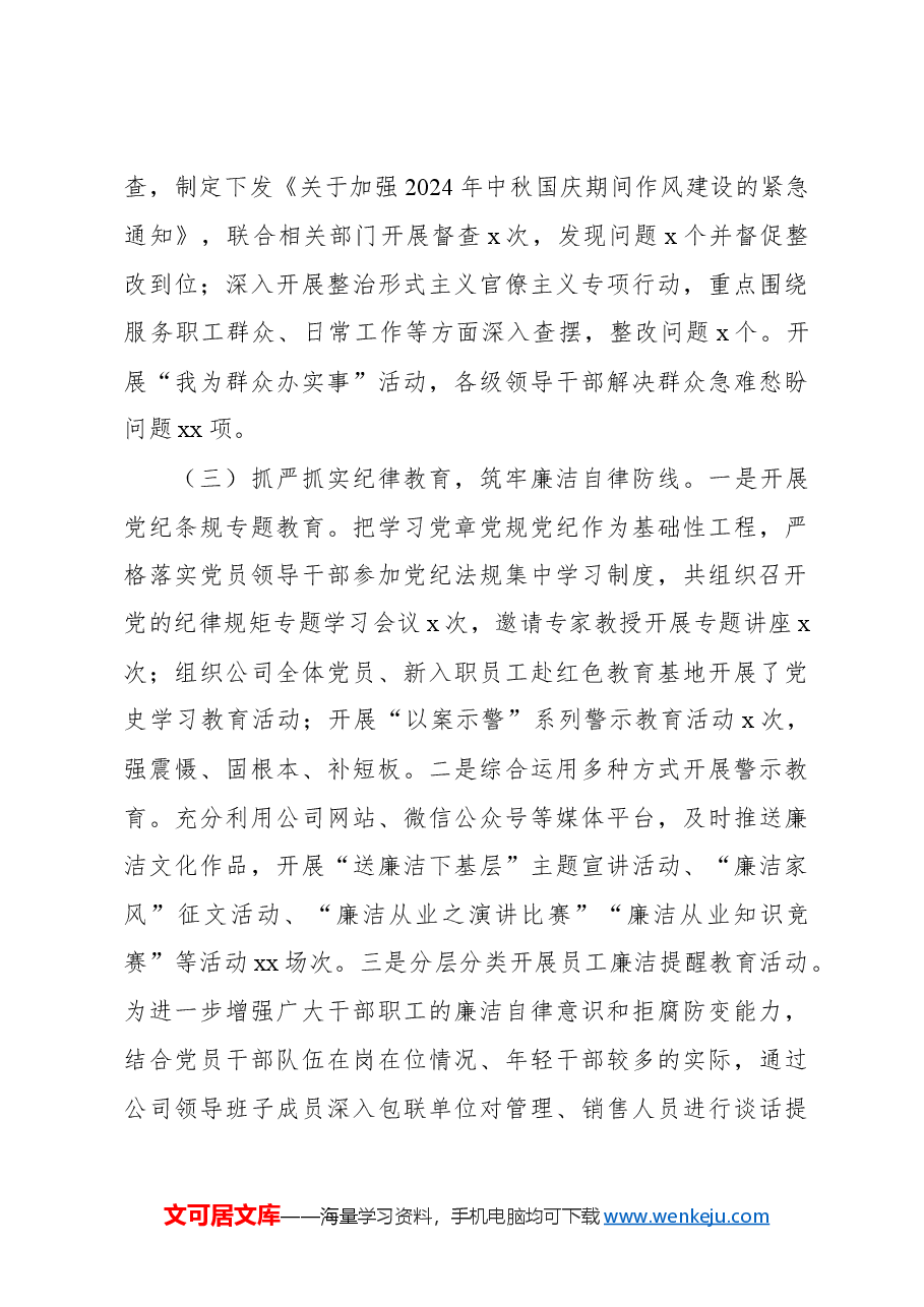 2024年纪检监察工作总结及下一步工作计划(集团公司).docx,第3页预览